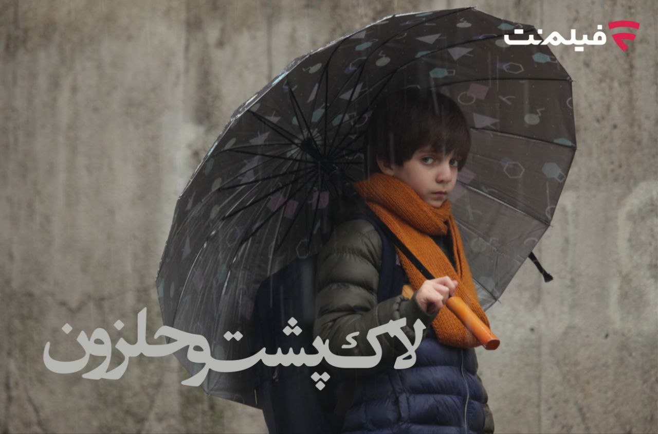اکران آنلاین «لاک‌پشت و حلزون»