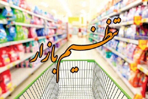 پشت درهای بسته ستاد تنظیمبازار کرمانشاه؛ دلالی در راه بازگشت؟