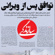اشک تمساح برای غزه یا نسخه تسلیم برای ایران