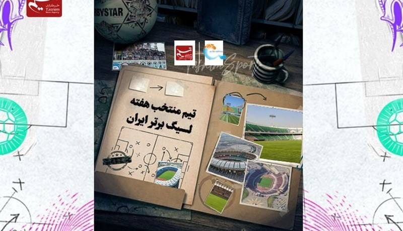 تیم منتخب هفته ششم لیگ برتر فوتبال