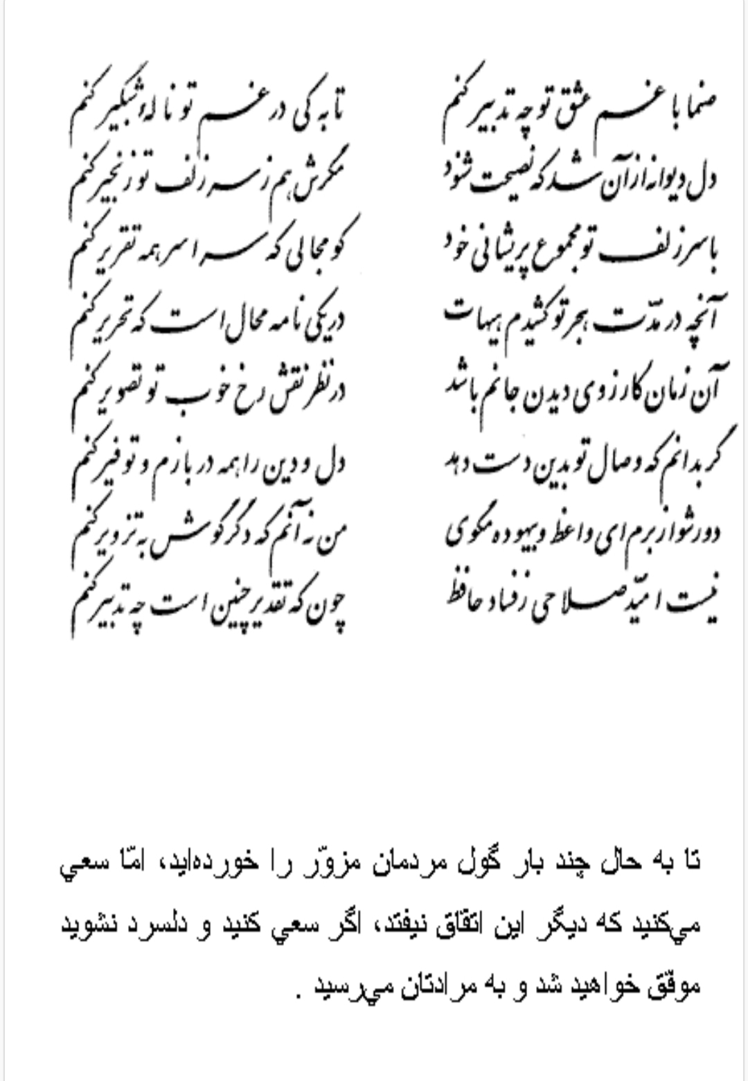 تفال/ صنما با غم عشق تو چه تدبیر کنم