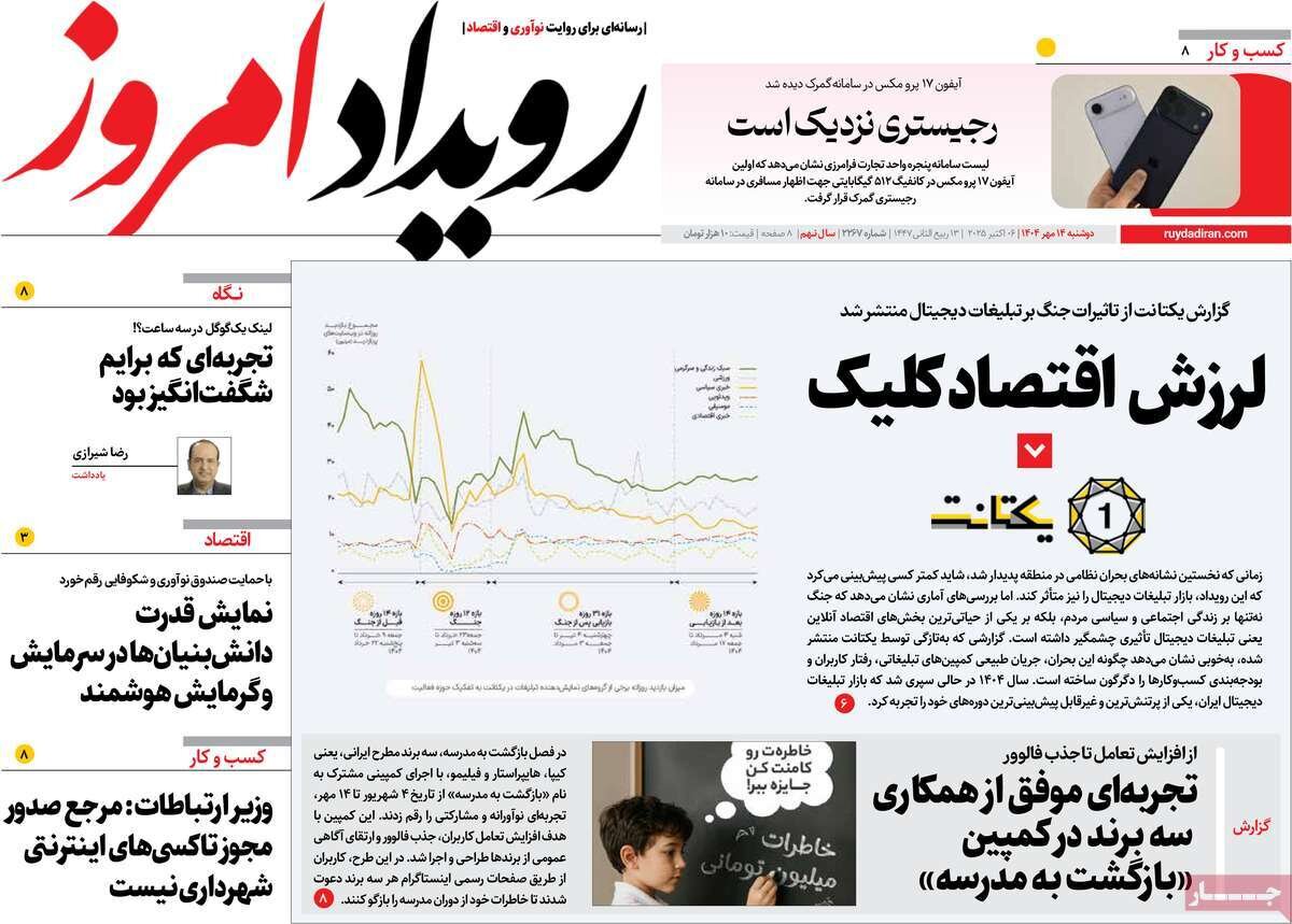 صفحه نخست روزنامه‌های اصفهان در ۱۴ مهر