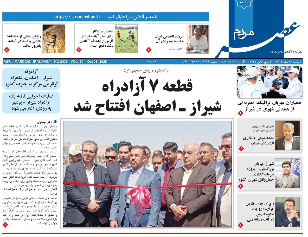 صفحه نخست روزنامه‌های استان فارس در ۱۴ مهرماه