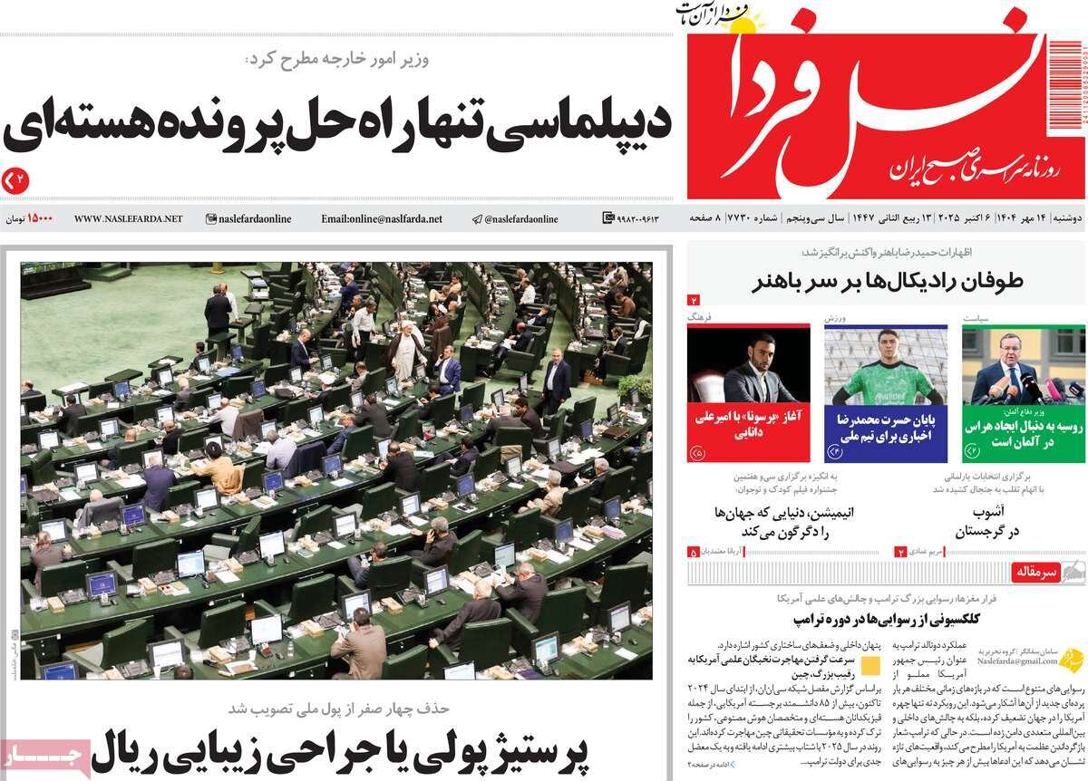 صفحه نخست روزنامه‌های اصفهان در ۱۴ مهر