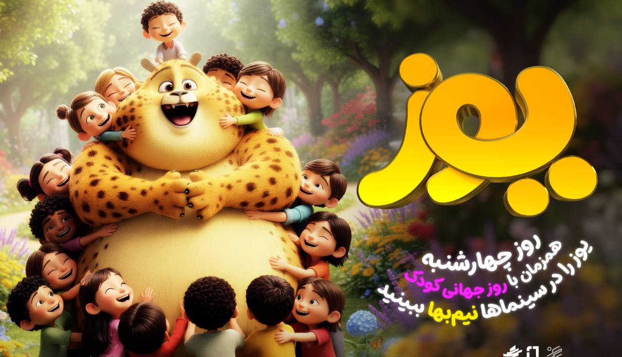 انیمیشن سینمایی «یوز» را چهارشنبه نیم‌بها در سینماها تماشا کنید 