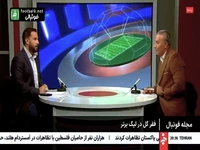 حمید درخشان: زمانی که از فوتبال خداحافظی کردم تا به امروز در کیفیت چمن هیچ رشدی نکردیم