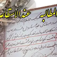 سرمقاله سازندگی/ عندالمطالبه یا عندالاستطاعه؟