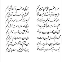 تفال/ صنما با غم عشق تو چه تدبیر کنم