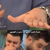 آموزش عجیب استفاده از انفیه در برنامه زنده صداوسیما