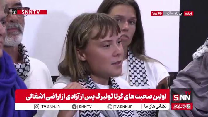 اولین صحبت‌های گرتا تونبرگ پس از آزادی از اسرائیل