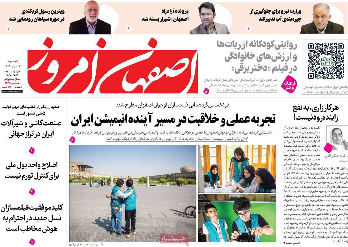 صفحه نخست روزنامه‌های اصفهان در ۱۴ مهر
