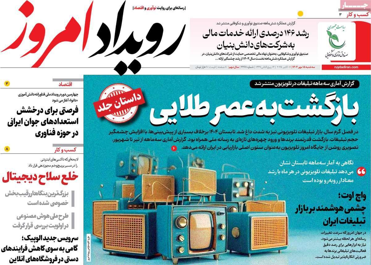 صفحه نخست روزنامه‌های اصفهان در ۱۵ مهر