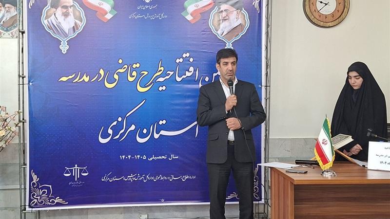 طرح قاضی در مدرسه گام بلندی در جهت آشنایی دانش‌آموزان با مفاهیم حقوقی است