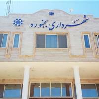 تحقق ۸۵ هزار و ۷۰۰ میلیارد ریال از درآمد شهرداری بجنورد