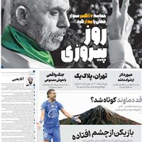 صفحه اول روزنامه همشهری سه‌شنبه ۱۵ مهر