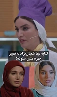 کنایه نیما شعبان‌نژاد به تغییر چهره متین ستوده در برنامه شفرونی