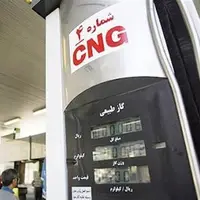 سهم CNG در سبد سوخت افزایش می‌یابد