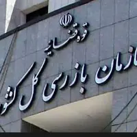 اخطار سازمان بازرسی به ۱۵ بانک درباره نحوه پرداخت تسهیلات