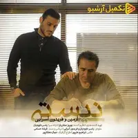 آهنگ «نیستی» از آرمین زارعی و فریدون آسرایی 