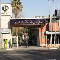 ادعای یک خبرگزاری؛ ثبت احوال قانون‌شکنی می‌کند!