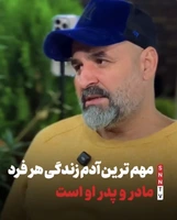 علی مشهدی: وقتی مادر میرود انگار بخشی از وجود آدم را با خود میبرد