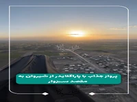 پرواز جذاب با پاراگلایدر از شیروان به مقصد سبزوار!