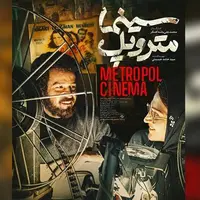 نگاهی به فیلم متروپل/ هنر می‌جنگد؛ متروپل روایت می‌کند