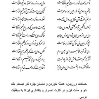 تفال/ تا سر زلف تو در دست نسیم افتادست