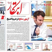 صفحه اول روزنامه ابتکار سه‌شنبه ۱۵ مهر