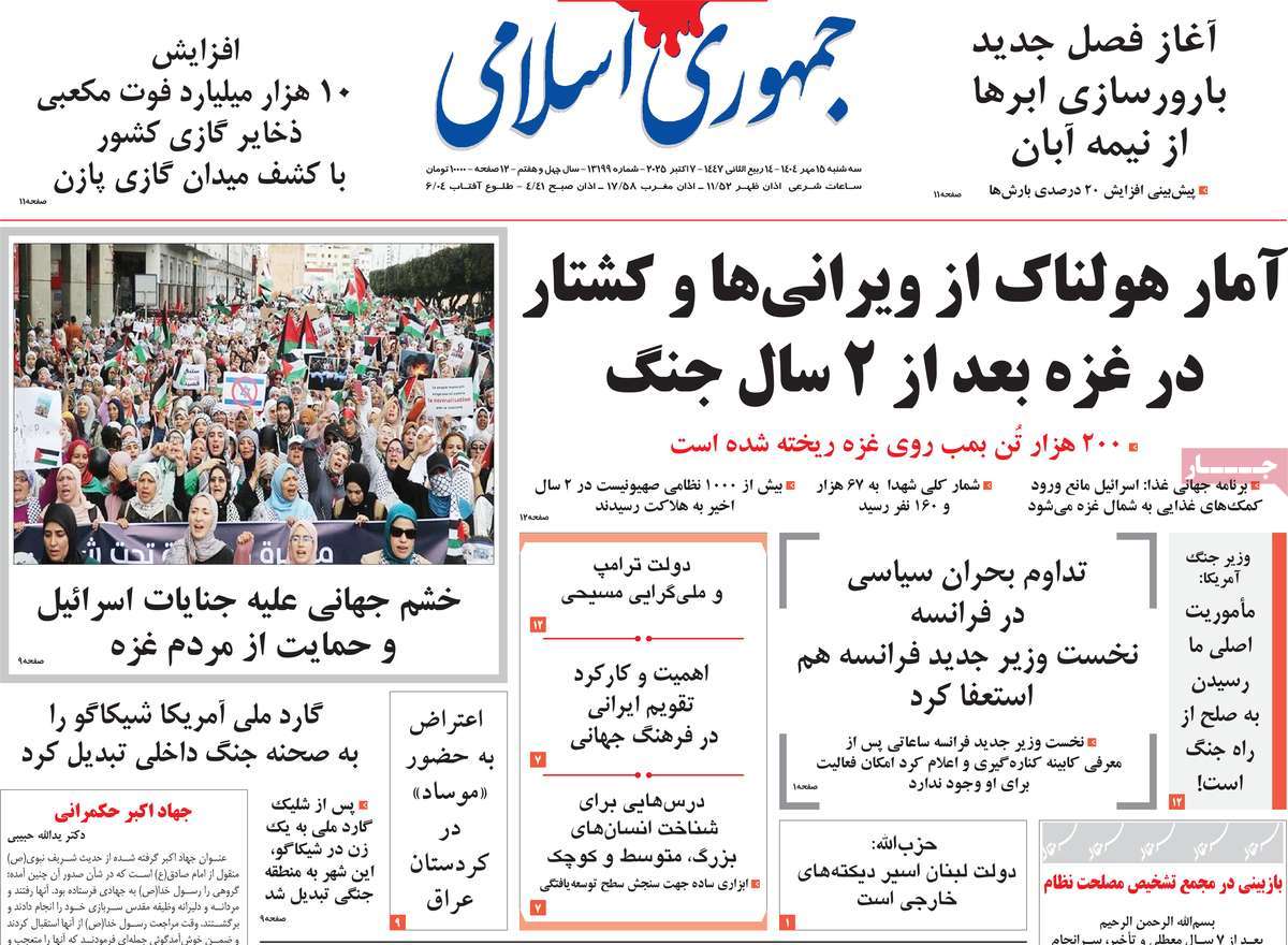 صفحه اول روزنامه جمهوری اسلامی سه‌شنبه ۱۵ مهر