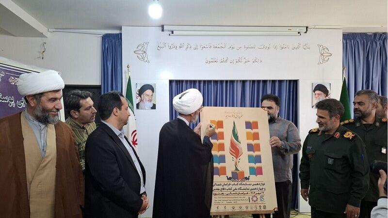 پوستر چهاردهمین نمایشگاه بین‌المللی کتاب خراسان شمالی رونمایی شد