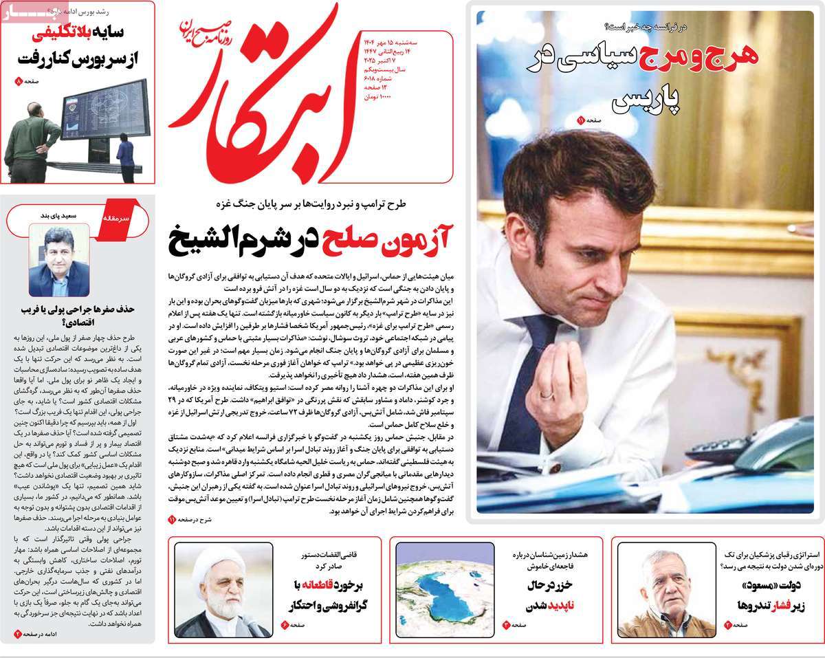 صفحه اول روزنامه ابتکار سه‌شنبه ۱۵ مهر