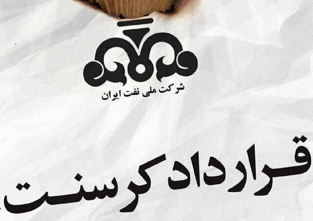 اطلاعیه شرکت ملی نفت ایران درباره رای دادگاه انگلیس برای پرونده کرسنت