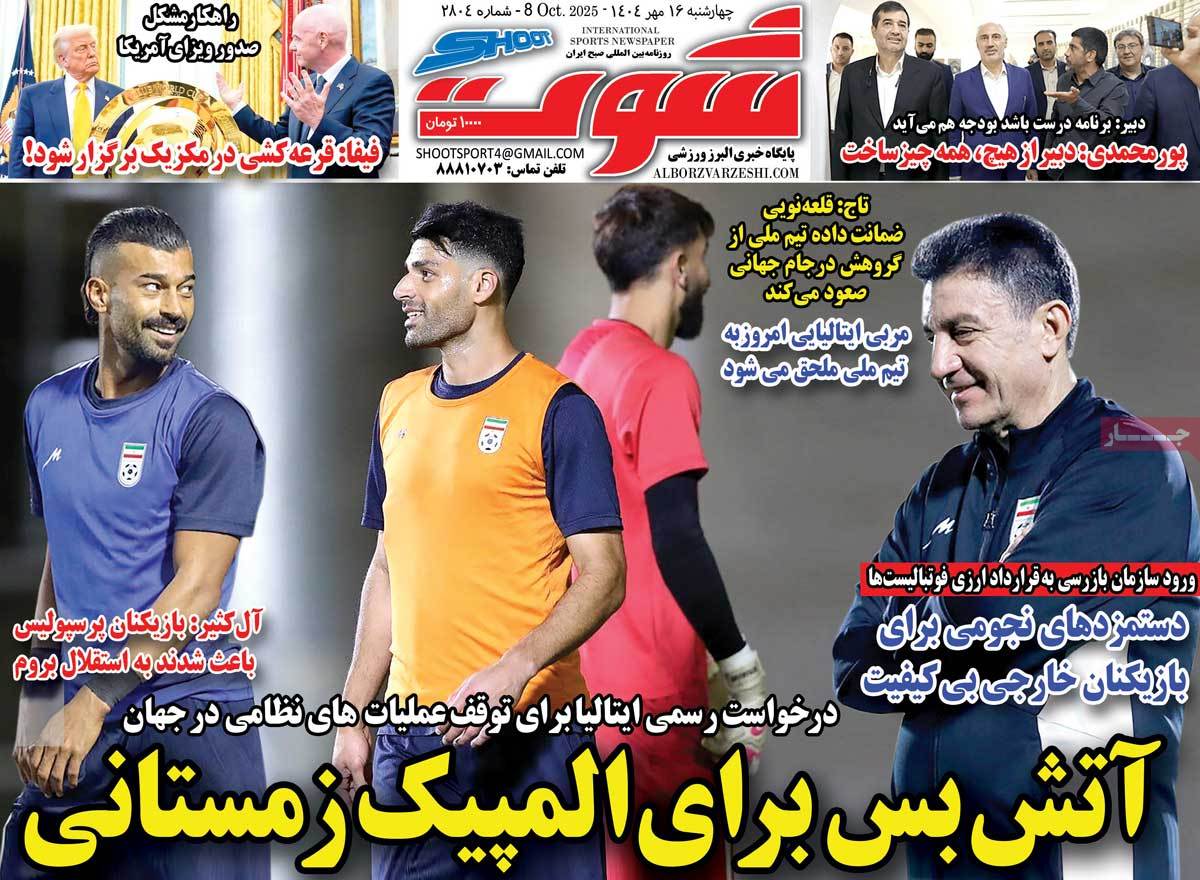 صفحه اول روزنامه شوت چهارشنبه ۱۶ مهر
