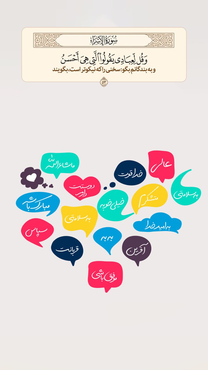 طرح/ سخن نیکو