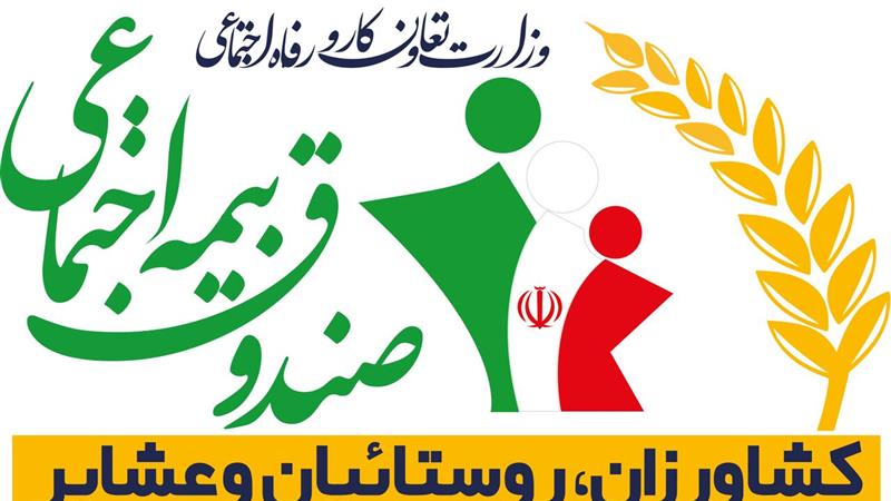 رتبه‌ پنجم یزدی‌ها در پوشش بیمه روستایی و عشایری کشور
