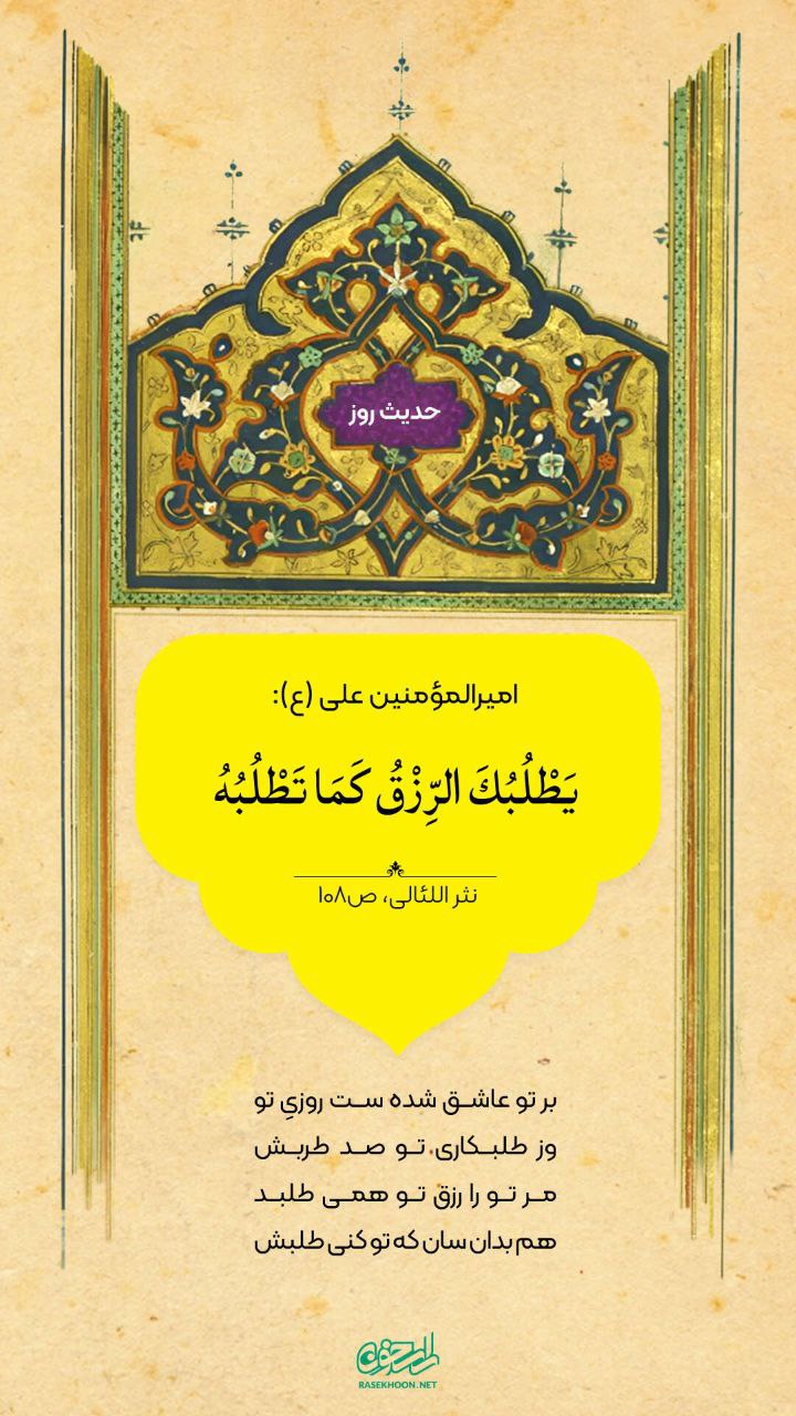 حکمت/ در جستجوى روزی