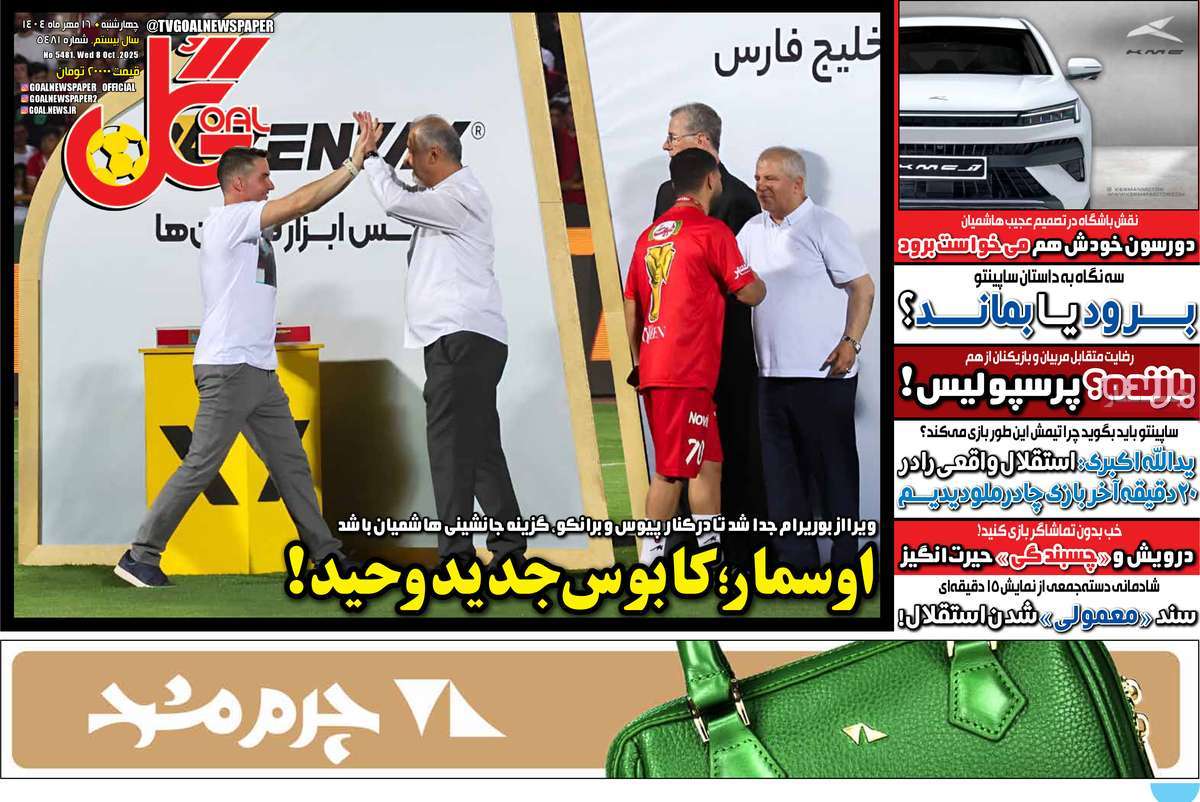 صفحه اول روزنامه گل چهارشنبه ۱۶ مهر