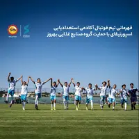 قهرمانی تیم فوتبال اسپورتیفای با حمایت گروه صنایع غذایی بهروز در مسابقات بین‌المللی آنتالیای ترکیه