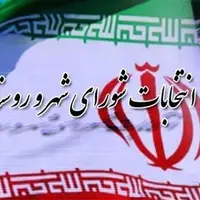 تصویب دو فوریت استفساریه‌ای برای رفع ابهامات برگزاری انتخابات تناسبی شوراها