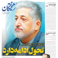 ایراد بزرگ؛ درباره عکسی از صفحه اول روزنامه فرهیختگان