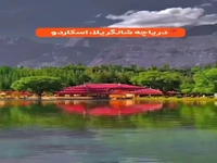 مناظر طبیعی شگفت‌انگیز در پاکستان