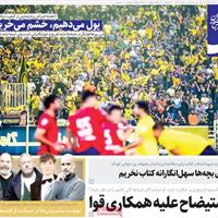 صفحه اول روزنامه قدس چهارشنبه ۱۶ مهر