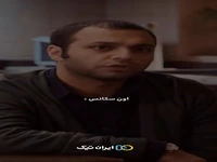 سکانسى از فیلم «هت‌تریک» به کارگردانی رامتین لوافی