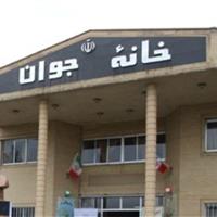 دستورالعمل تأسیس خانه‌های جوان ابلاغ شد