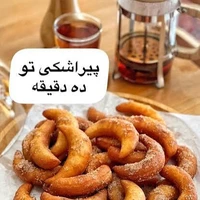 پیراشکی ده دقیقه‌ای 
