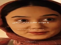 میترسی عاشقت بشم؟