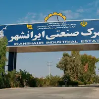سرمایه‌گذاری ۲.۵ میلیارد ریالی در ایرانشهر؛ موتور محرکه ۳۰ واحد صنعتی فعال