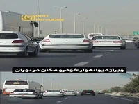 ویدئویی از ویراژ دیوانه‌وار خودرو مگان 