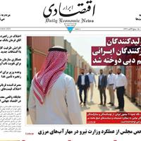 صفحه اول روزنامه ابرار اقتصادی چهارشنبه ۱۶ مهر